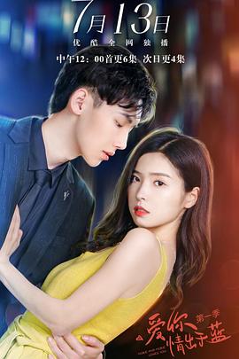 愛你情出于藍(lán)第一季
