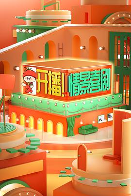 開播！情景喜劇