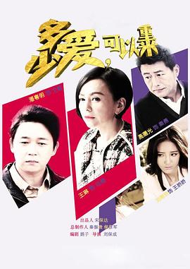 多少愛(ài)，可以重來(lái)