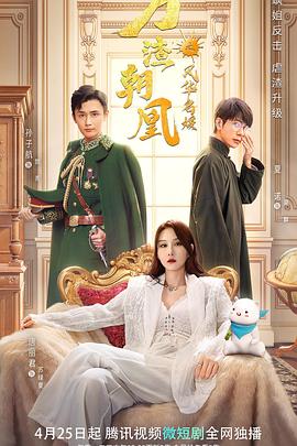 萬渣朝凰之風華名媛