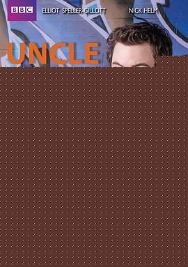 廢柴舅舅第二季