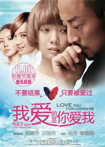 我愛(ài)的是你愛(ài)我