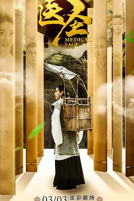 醫(yī)圣