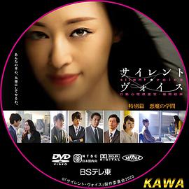 心理搜查官楯岡繪麻特別篇 惡魔的學(xué)問