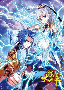 斗破蒼穹之大主宰 動態(tài)漫畫