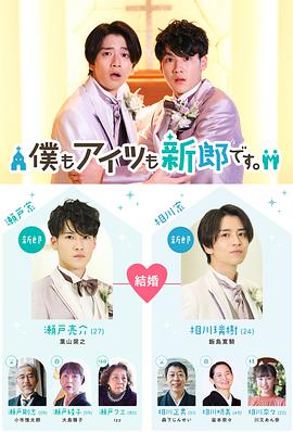 我和他都是新郎。