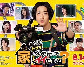 可以跟著去你家嗎？