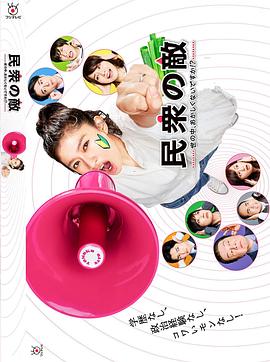 民眾之?dāng)常哼@個世界不是很可笑嗎？！