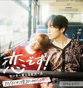 這是戀愛！~不良少年與白手杖女孩