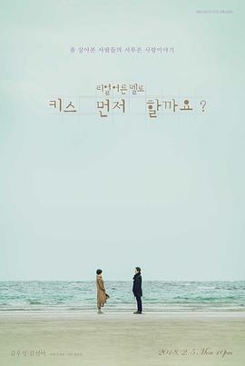 能先接吻嗎？