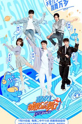 師父！我要跳舞了第二季