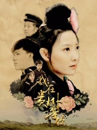 我，在貴州等你