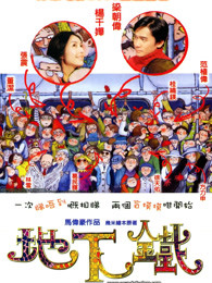 地下鐵（粵語(yǔ)）