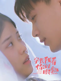 學(xué)長(zhǎng)，我看你好眼熟