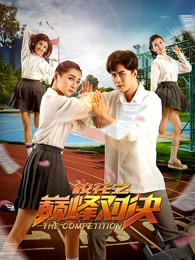 ?；ㄖ畮p峰對決