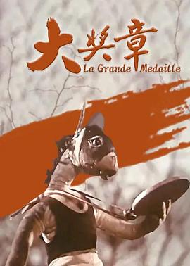 大獎(jiǎng)?wù)?></a><div   id=