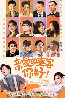 親愛的乘客，你好