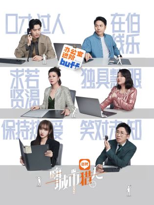 嗨，城市獵人