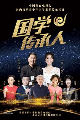 國學(xué)傳承人