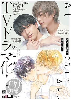 25時，赤坂見