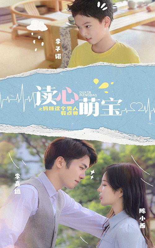 讀心萌寶：媽咪，這個男人有點帥