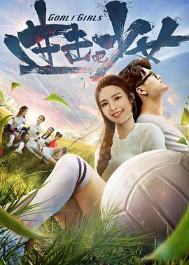 進(jìn)擊吧，少女！