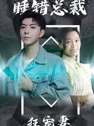 睡錯(cuò)總裁狂寵妻