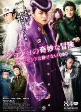 JOJO的奇妙冒險：不滅鉆石 第一章