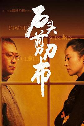 石頭、剪刀、布